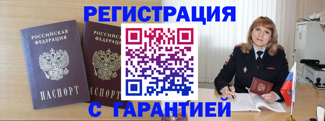 временная регистрация недорого в Ужуре